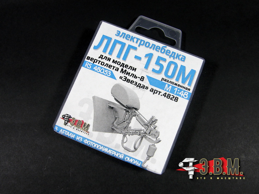 RS48053 E.V.M. 1:48 LPG-150M Winch (Deployed) Deta